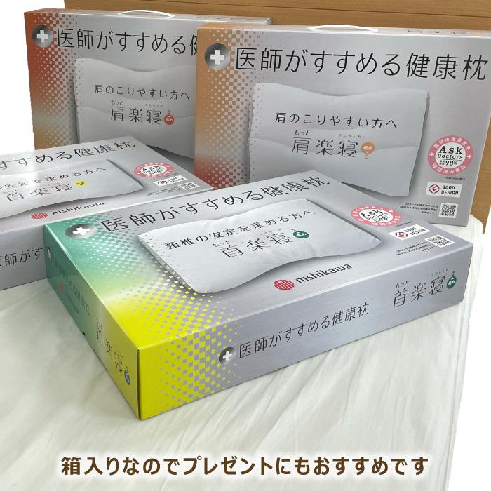 西川 もっと 首楽寝 枕 低め 高め 52×35×6cm 日本製 医師が 西川 もっと 首楽寝 枕 低め 高め 52×35×6cm 日本製 医師が
