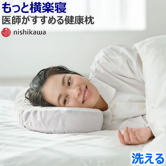 西川 もっと 横楽寝 枕 低め 高め 55×35×7cm 日本製 医師が 西川 もっと 横楽寝 枕 低め 高め 55×35×7cm 日本製 医師が