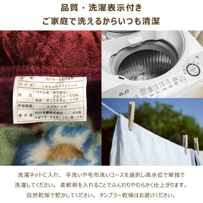 あったかアクリル2枚合わせ毛布 衿付き シングル 140×200cm S 日本製