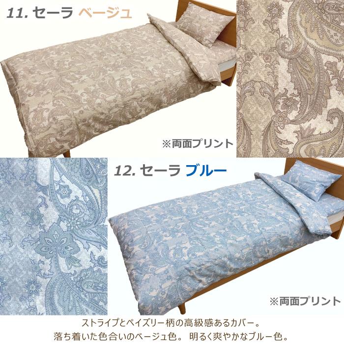 綿100% 布団カバー3点セット シングル SL 日本製 掛け布団 綿100% 布団カバー3点セット シングル SL 日本製 掛け布団