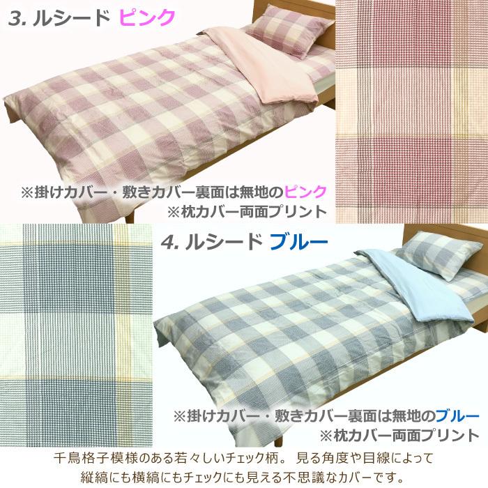 綿100％ 布団カバー3点セット シングル SL 日本製 掛け布団カバー150