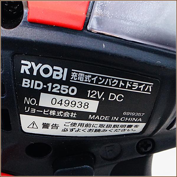 RYOBI リョービ 12V 充電式インパクトドライバ BID-1250 電動工具 ABランク 中古 nr0603008｜hirayama78ten｜05