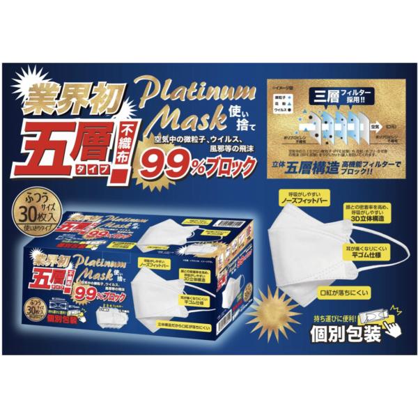 5層構造 不織布マスク 個別包装 ふつうサイズ 30枚入 ダイヤモンド