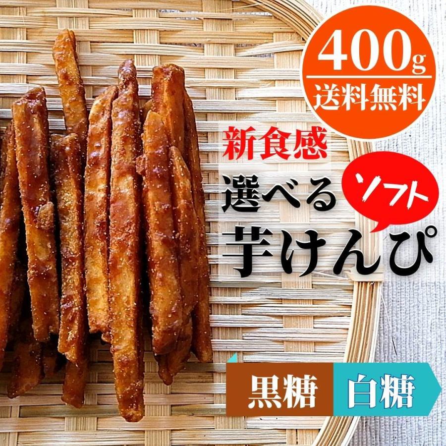 P10倍】選べる 半生食感芋けんぴ400g 送料無料 黒砂糖 しっとり 芋かりんとう さつまいも おやつ 奄美 黒砂糖 お菓子 ご当地 お土産 特産品 鹿児島 おいしい :hy0007:ヒラヤマ食品 Yahoo!店 - 通販 - Yahoo!ショッピング P10倍】選べる 半生食感芋けんぴ400g 送料無料 黒砂糖 しっとり 芋かりんとう さつまいも おやつ 奄美 黒砂糖 お菓子 ご当地 お土産 特産品 鹿児島 おいしい :hy0007:ヒラヤマ食品 Yahoo!店 - 通販 - Yahoo!ショッピング
