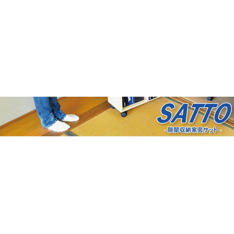 隙間収納家具【SATTO】3個セット｜hiresaki-shop｜21