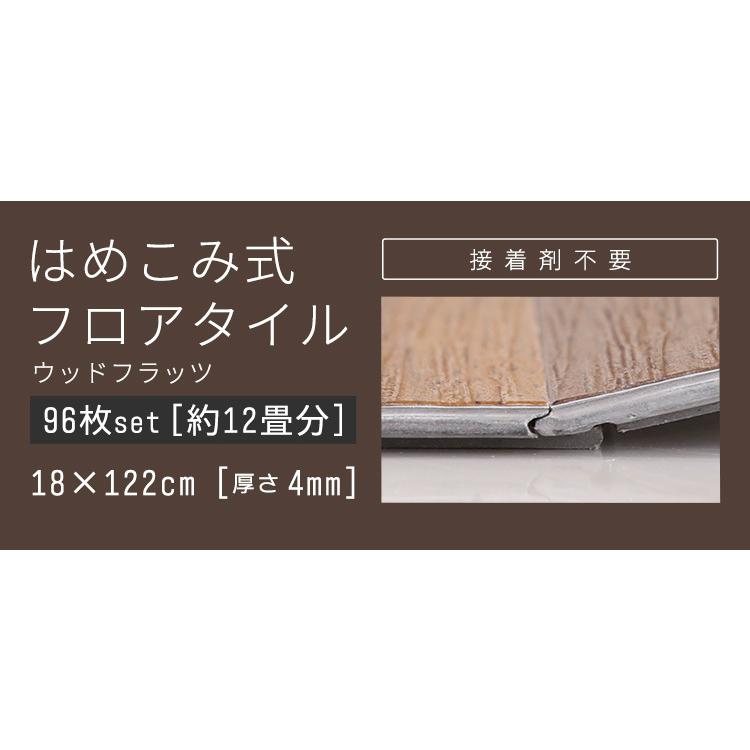 フロアタイル　床材　はめ込み式　張り替え　フローリング材　傷防止　賃貸　床暖房対応　白　タイル　床　木目調　置くだけ平板　diy　フローリング　木目　簡単　おしゃれ