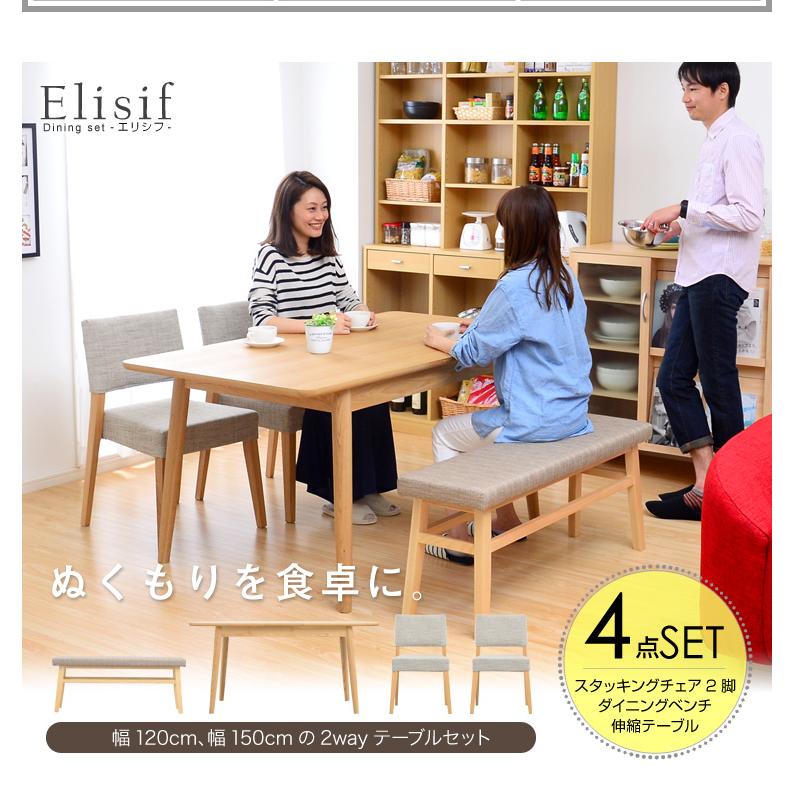 ダイニング4点セット【-Elisif-エリシフ】（伸縮テーブル幅120-150・ベンチ＆チェア）｜hiresaki-shop｜21