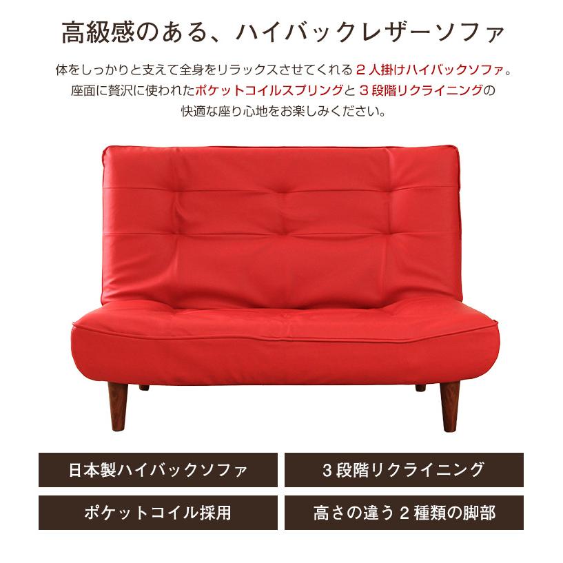 ２人掛ハイバックソファ（PVCレザー）ローソファにも、ポケットコイル使用、３段階リクライニング 日本製Comfy-コンフィ-｜hiresaki-shop｜02