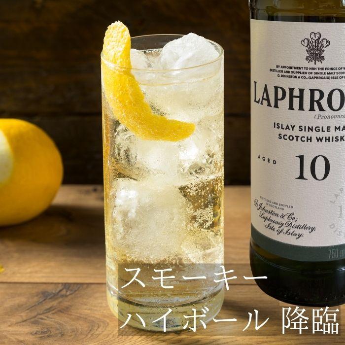 ラフロイグ ラフロイグ10年 43% 750ml 通常より高アルコール 大容量