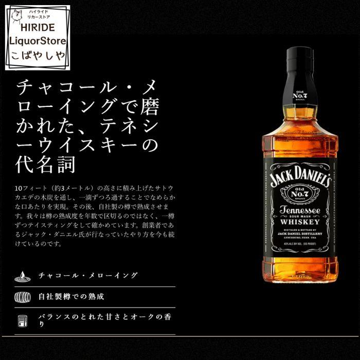 JACK DANIEL'S（ジャックダニエル） ブラック Old No.7 テネシー