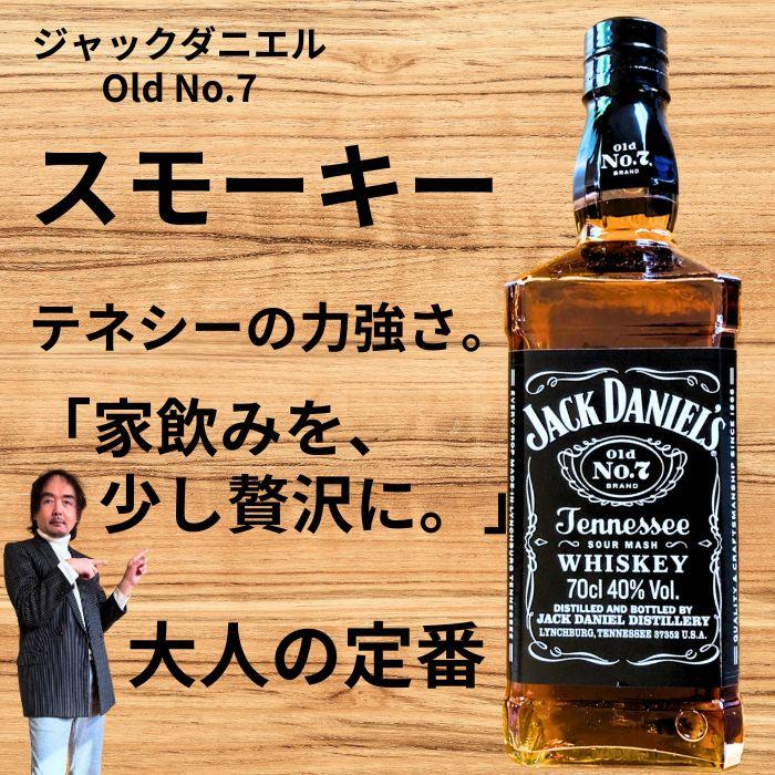 JACK DANIEL'S（ジャックダニエル） ブラック Old No.7 テネシー