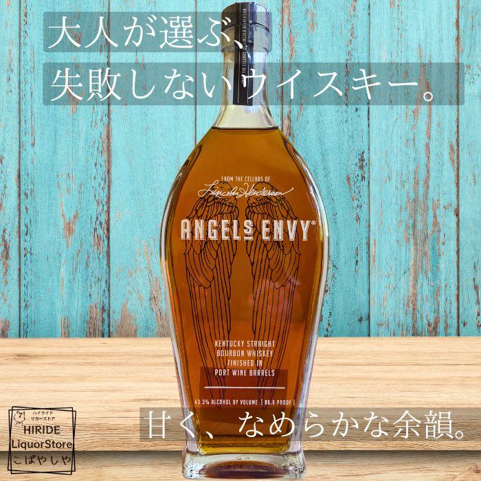 エンジェルズエンヴィ 700ml ポートワイン樽熟成 バーボンウイスキー