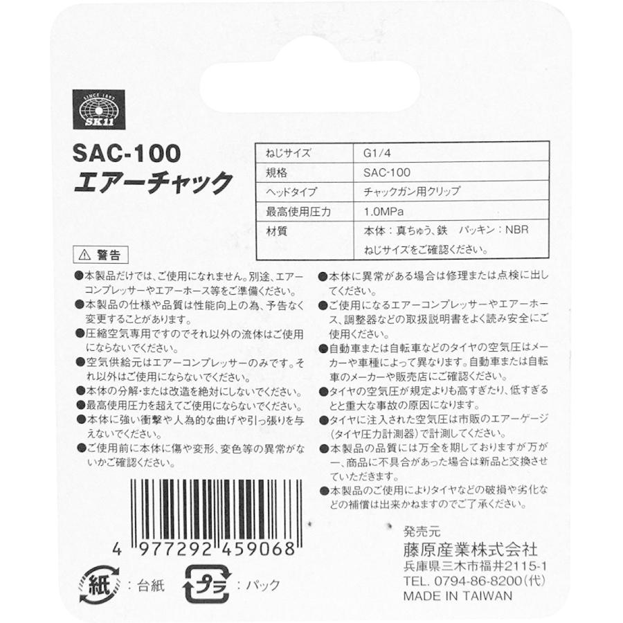 低価格化 ネコポス送料無料 SK11 エスケー11 :エアーチャック クリップ SAC-100 4977292459068 (ネコポス送料無料) SK11(エスケー11):エアチャック 自転車専用40 SAC-1PF 4977292424608