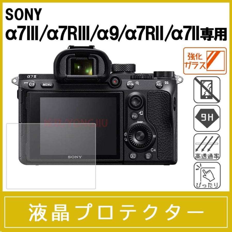 SONY α7 III / α7R III / α9 / α7RII / α7II 強化ガラス保護フィルム 液晶プロテクター 硬度9H 0.|hiro-life-shop|03