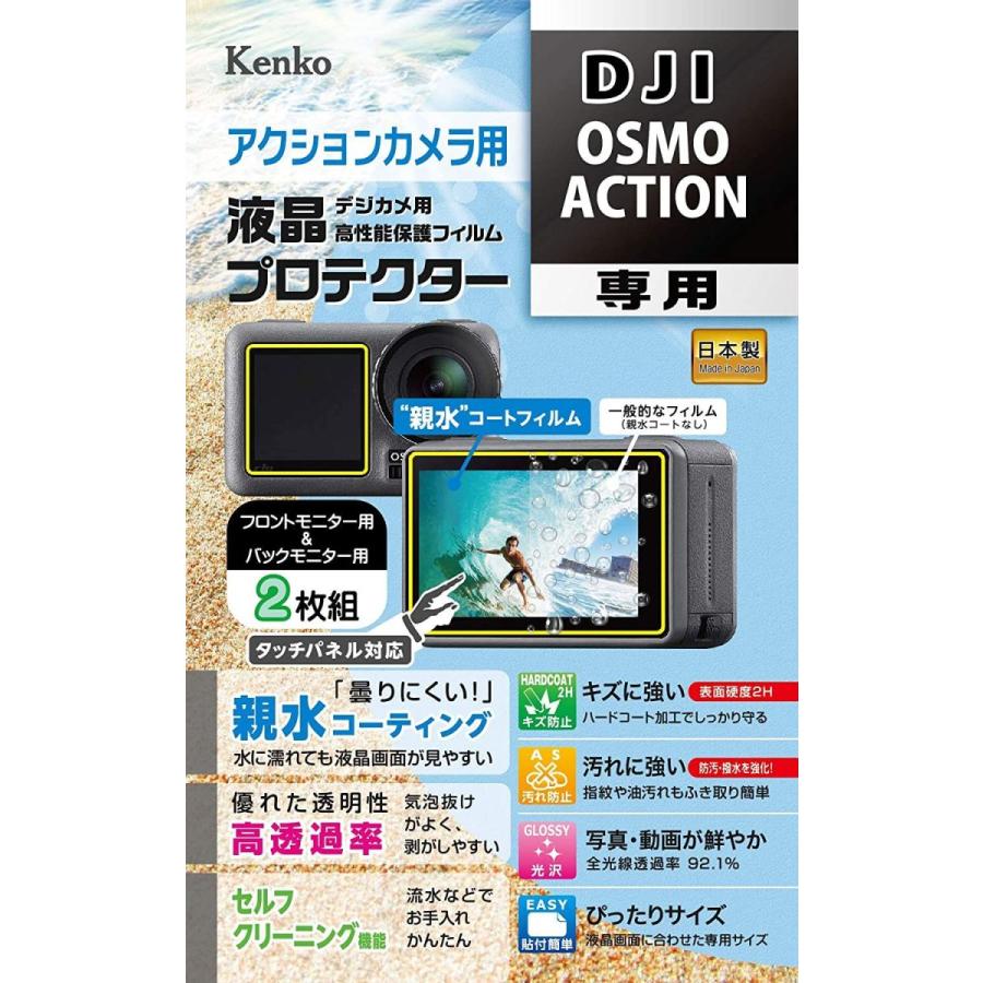 アウトレット☆送料無料】 Kenko 液晶保護フィルム 液晶プロテクター 親水タイプ DJI Osmo Action用 防曇コーティング セルフクリーニング機能 KL インスタントカメラ 国内正規品DJI OSMO Action アクションカメラ HAKUBA 画面が濡れても見やすい親水タイプ専用液晶保護フィルムセット
