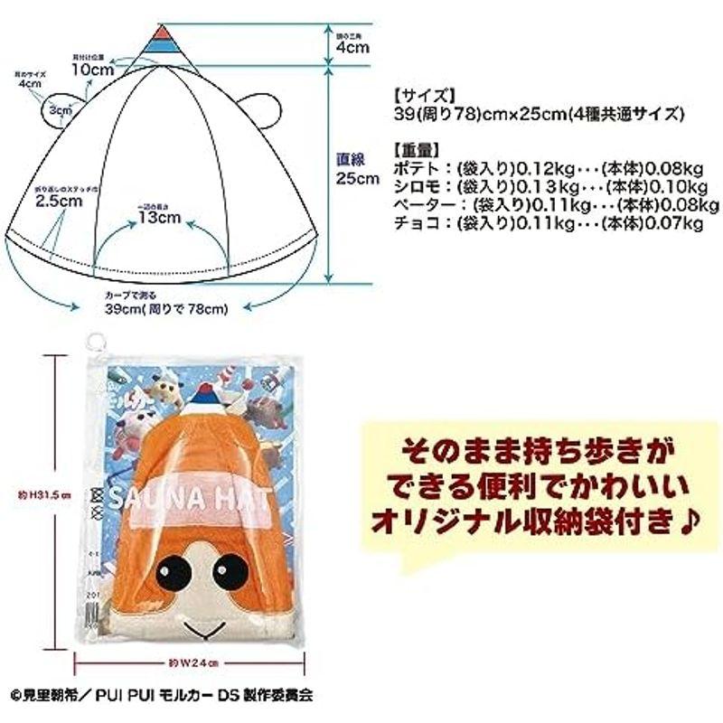 PEAKS&TREES PUI PUI モルカー サウナハット キャラクター 大人用 メンズ レディース 収納袋付き 男女兼用 大きめサイズ｜hiro-life-shop｜12