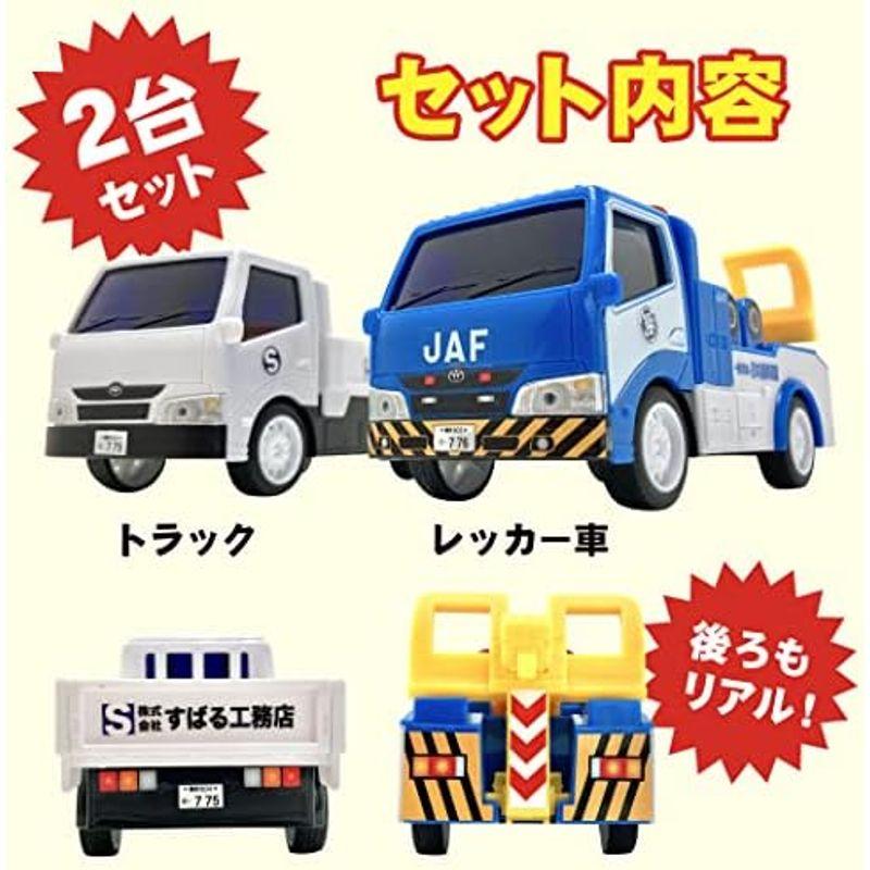 かっこいいぞレッカー車 おもちゃ ミニカー プルバック JAF レッカー車 クレーン付き トラック 2台セット はたらく車 (クレーンレッカ｜hiro-life-shop｜06