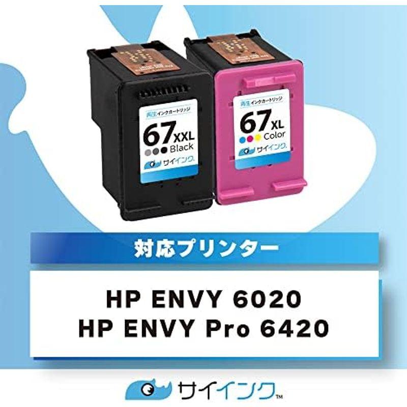 サイインク HP 用 リサイクルインク HP 67XXL / 67XL ブラック+カラー （増量）｜hiro-life-shop｜04