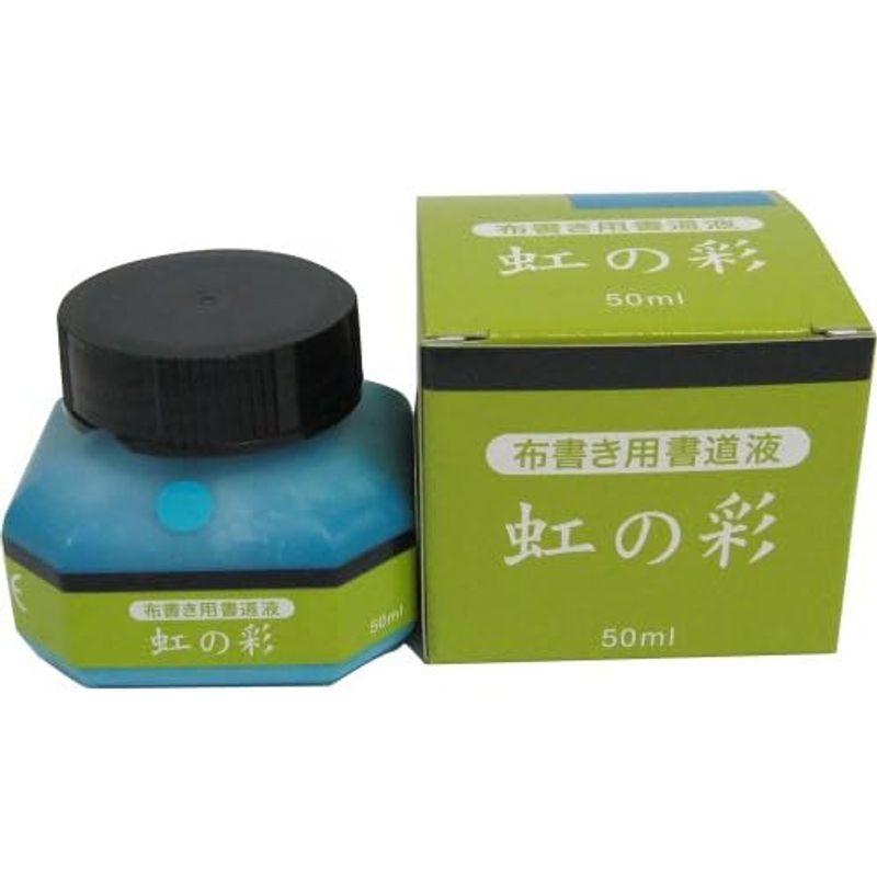 呉竹 墨汁 布書き用 書道液 虹の彩 白 50ml BA204-5｜hiro-life-shop｜09