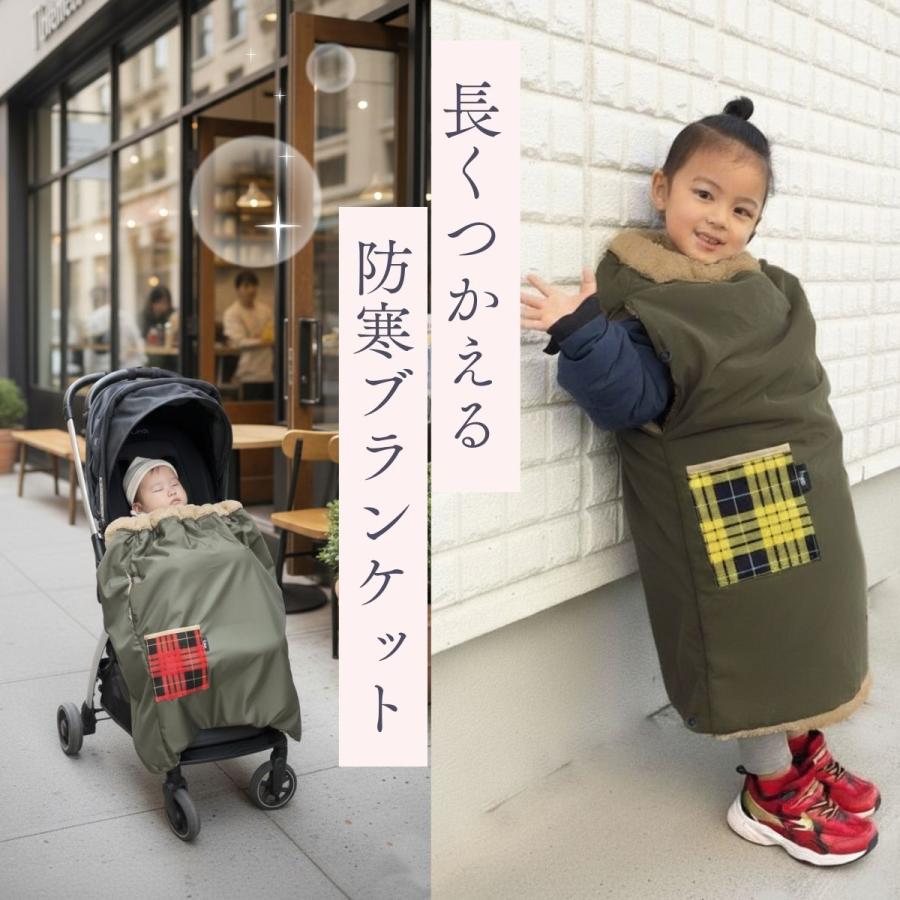 自転車 子供乗せ ブランケット  防寒 撥水 前 後ろ 対応 チャイルドシート 着る毛布  抱っこひも ベビーカーにも 手が出せる カーキ hiro ヒロ 日本製 |  | 05