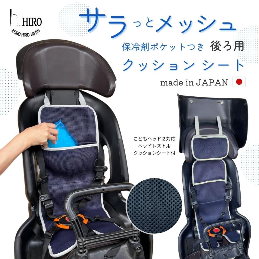 自転車 チャイルドシート クッションシート 後ろ用 保冷剤 ポケット