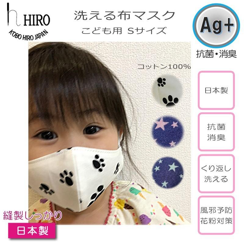 マスク 日本製 洗える こども 抗菌 消臭 加工 mask2005-2s | 