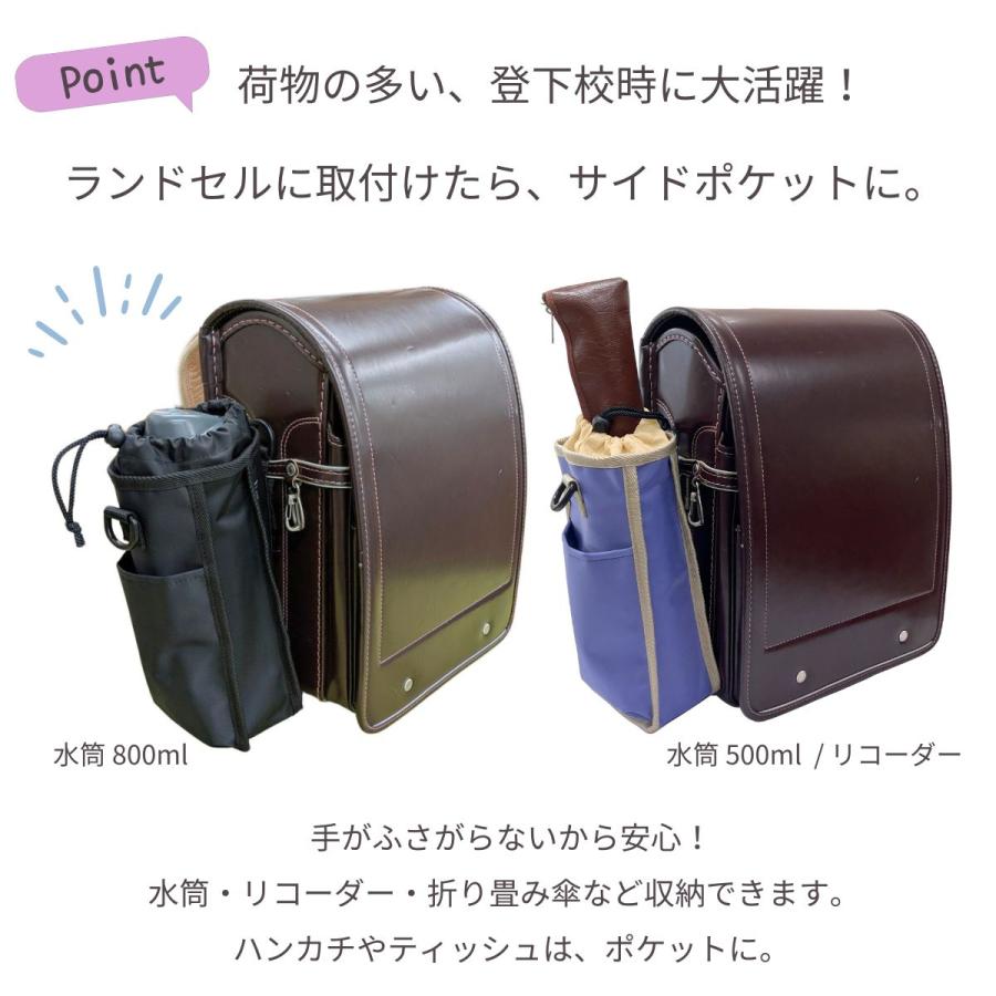 水筒ホルダー ランドセルに取り付けられる ショルダーベルトつき