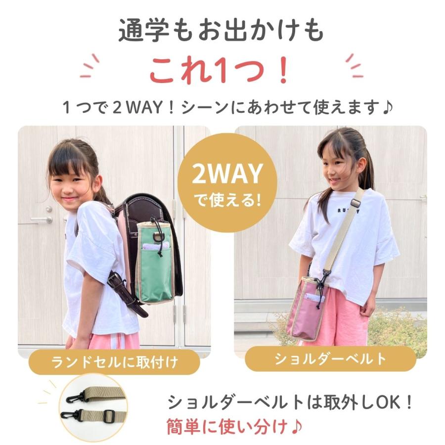 水筒ホルダー ランドセルに取り付けられる ショルダーベルトつき