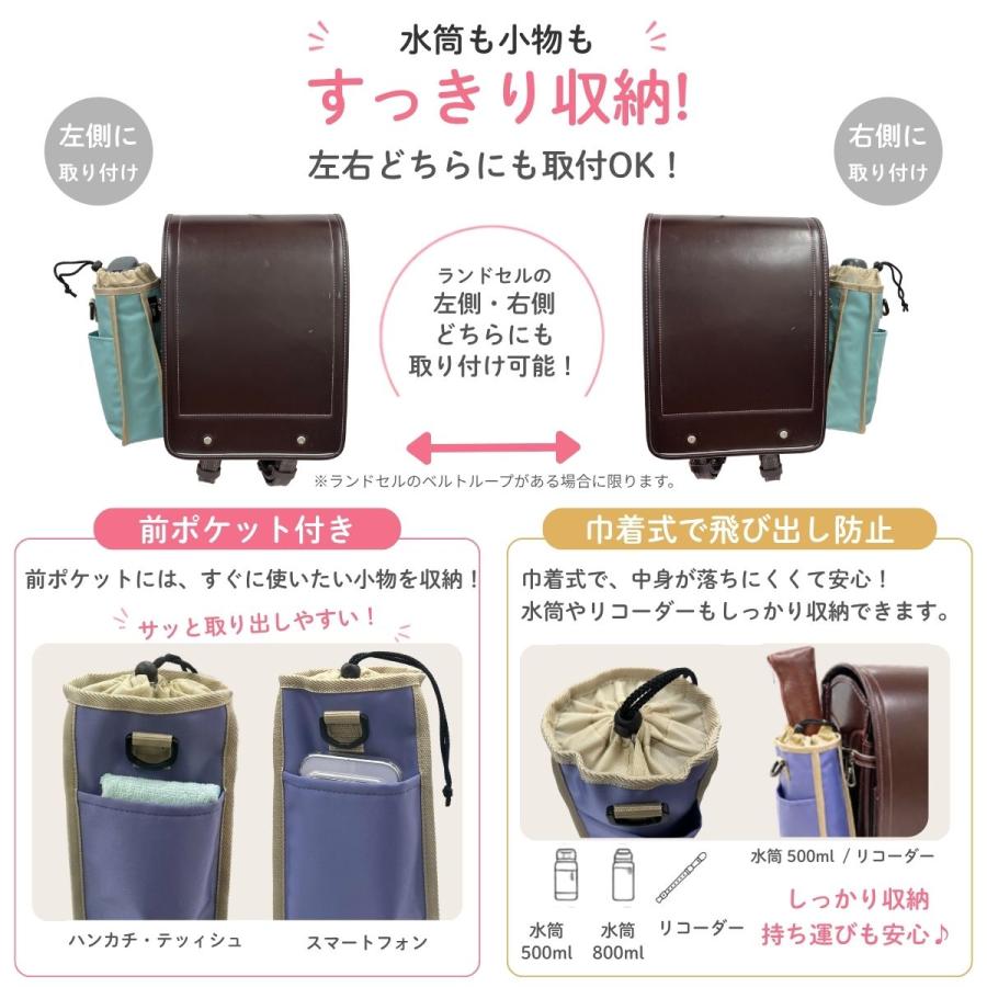 水筒ホルダー ランドセルに取り付けられる ショルダーベルトつき