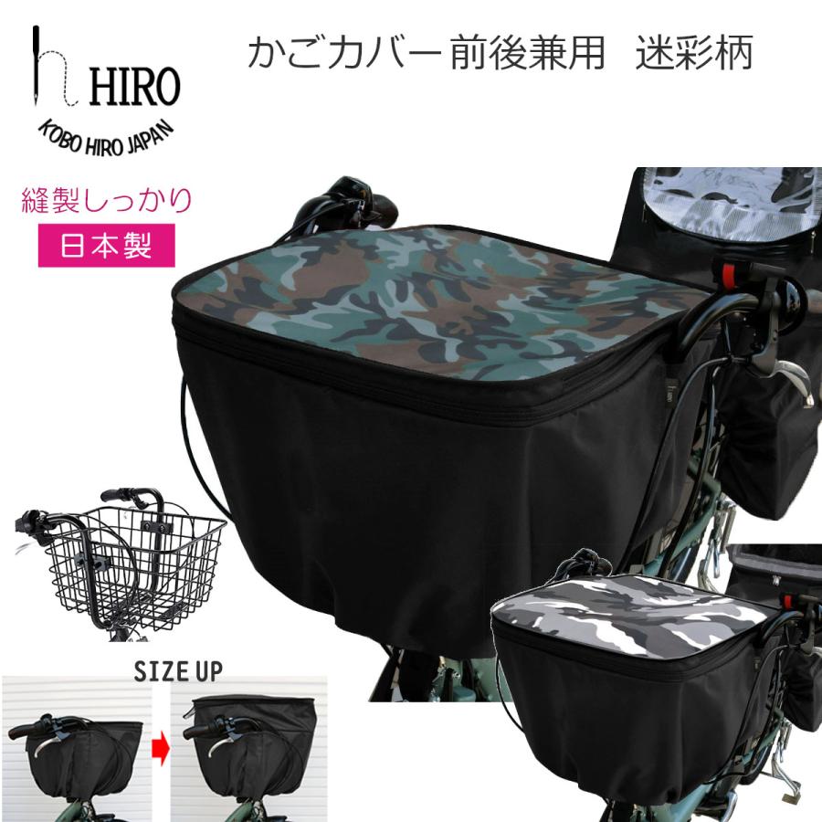 おしゃれな 自転車 かご カバー