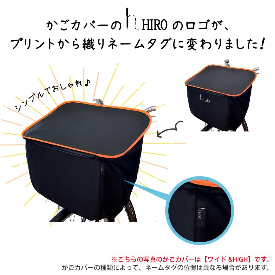 自転車 前かごカバー 大型 ＆ HIGH 日本製 HIRO (ヒロ) 樹脂製