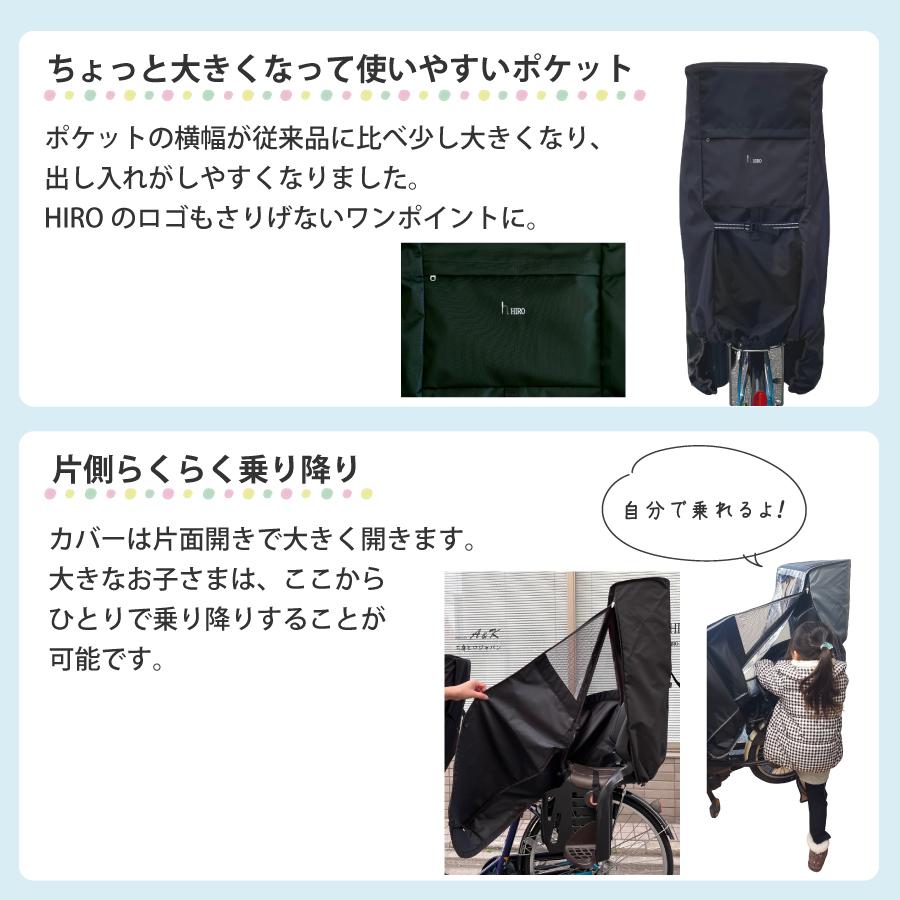 【極美品】工房ヒロジャパン　自転車用　レインカバー　フロント+リアセット　日本製 自転車 子供乗せ チャイルドシート レインカバー HIRO(ヒロ