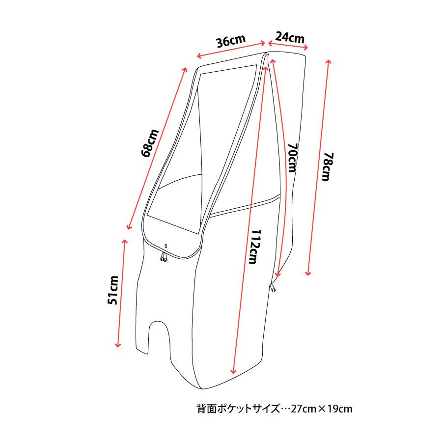 自転車 子供乗せ チャイルドシート レインカバー 後ろ用 HIRO(ヒロ