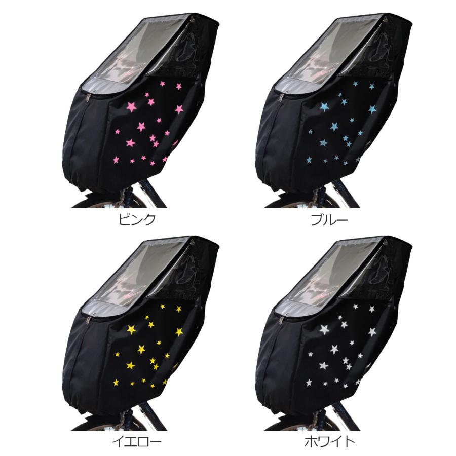 自転車 チャイルドシート レインカバー 前用 後付け前用 フロント