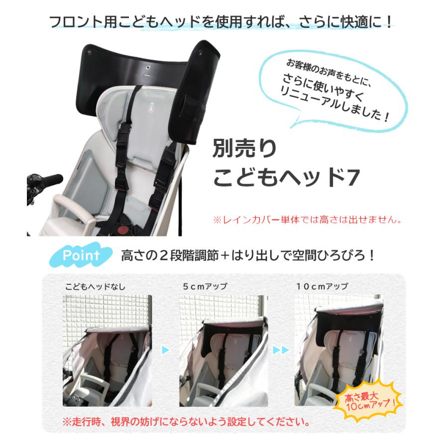 自転車 チャイルドシート レインカバー ツートン カラー  HIRO(ヒロ) 日本製  前用 ・あと付け型 両対応   透明シート強化・強撥水加工　SCC2208-TWT-01 | ブランド登録なし | 17