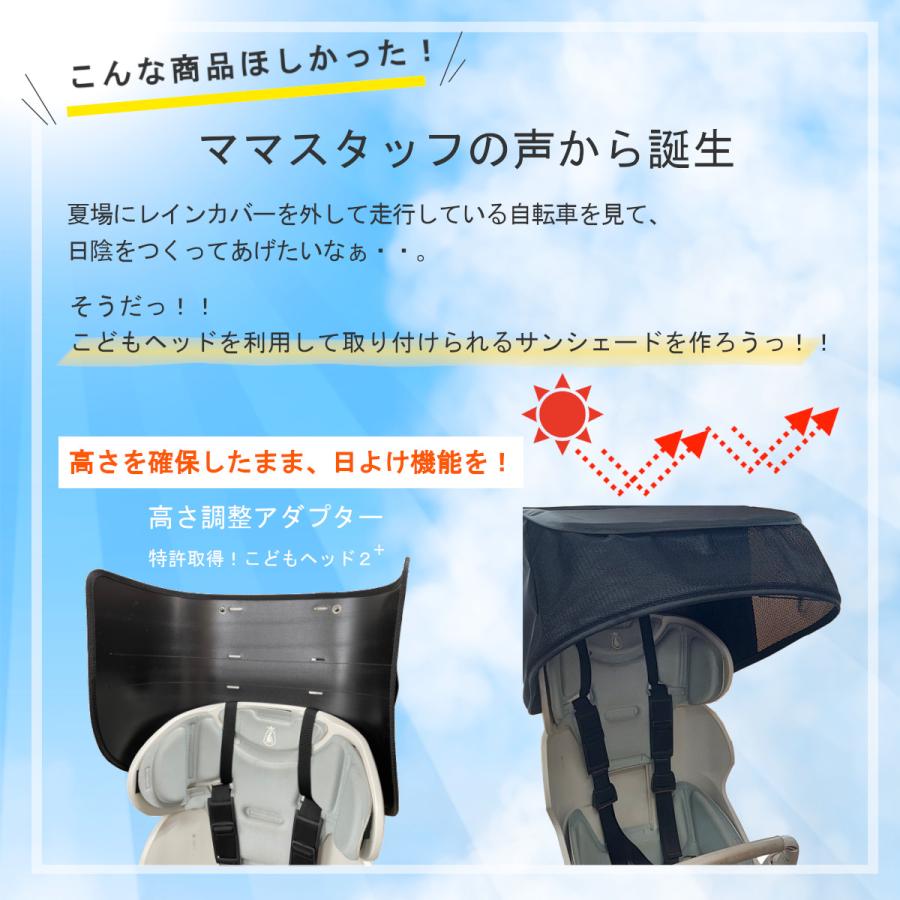 自転車 子供乗せ チャイルドシート サンシェード 日よけ 熱中症対策 日焼け防止 UV対 カバー 前用 後ろ用 HIRO ヒロ（こどもヘッド取付専用） |  | 06