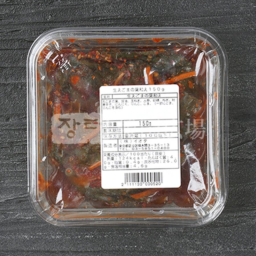 自家製 生エゴマの葉和え 150g ※毎週水曜日入荷予定【月火発送不可】 |  | 01