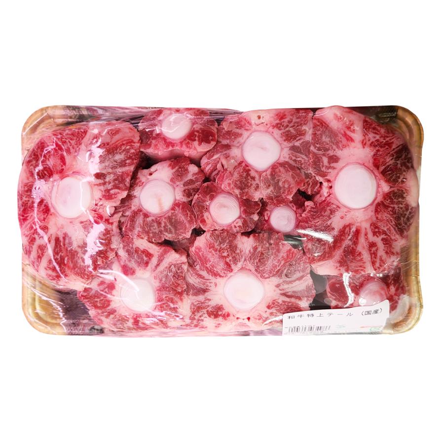 冷蔵 国産 生和 牛 テール 約1.2kg / 骨付き オックステール ブロック