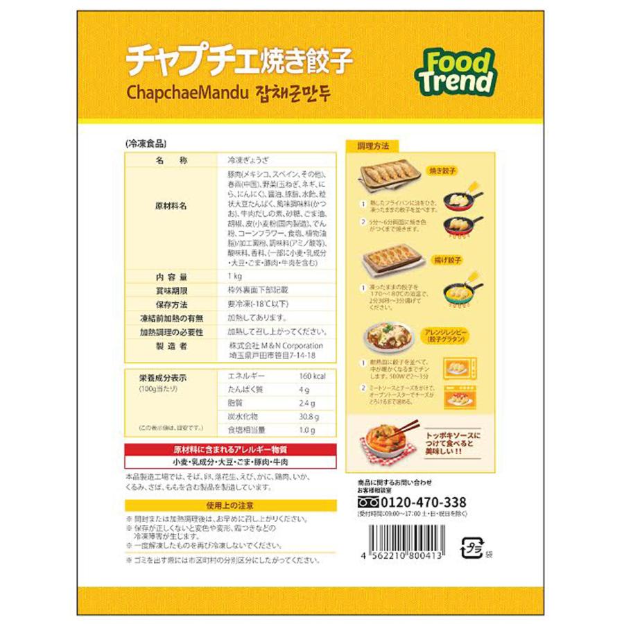冷凍 FoodTrend チャプチェ焼き餃子 1kg (40個入) / M&N |  | 01