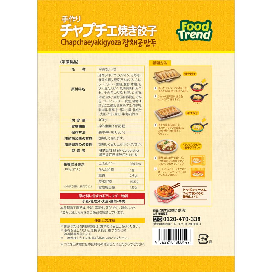 冷凍 名家 チャプチェ焼き餃子 400g / 韓国料理 韓国食品｜hiroba｜02