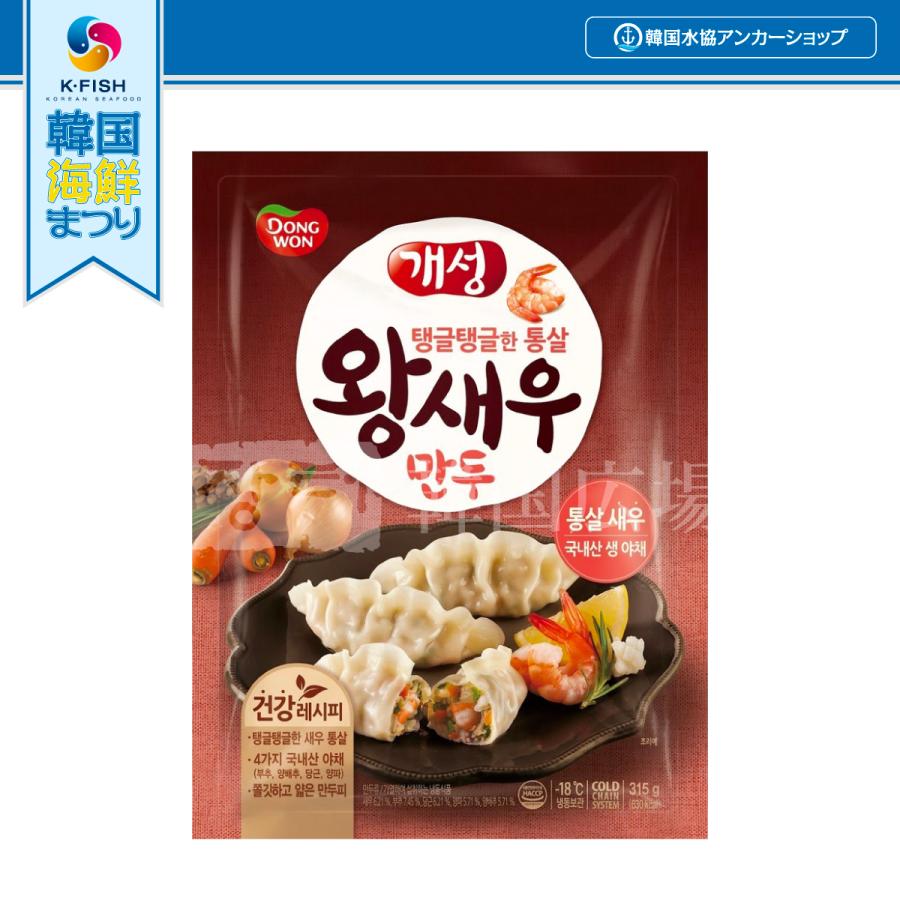 冷凍 東遠 開城 王えび餃子 315g / 韓国料理 韓国食品 | 