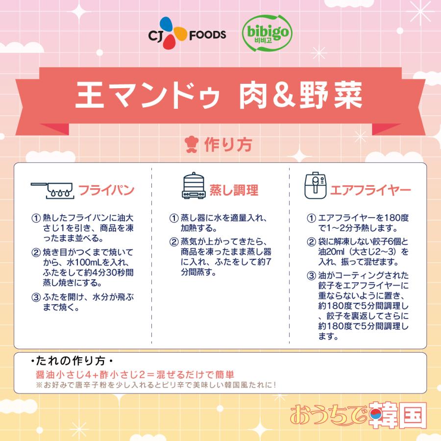 冷凍 bibigo 王餃子【小】(肉＆野菜) 350g | bibigo | 04