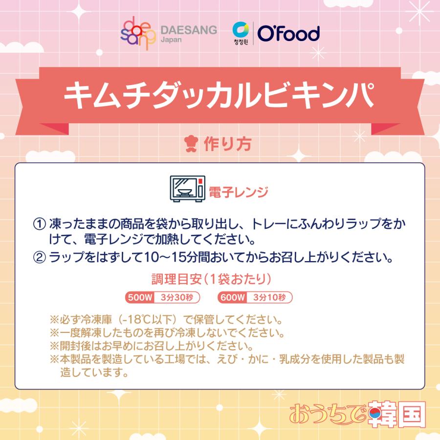 冷凍 O'Food キムチダッカルビキンパ 200g |  | 03