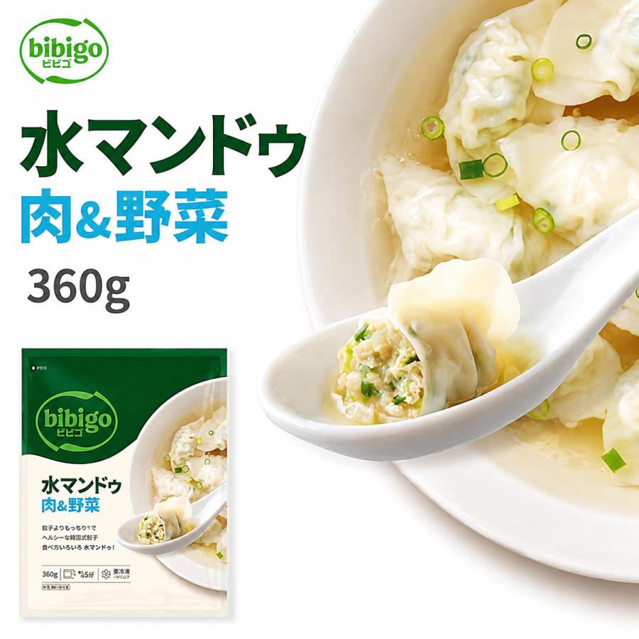 bibigo 水マンドゥ (肉&野菜) 360g | bibigo