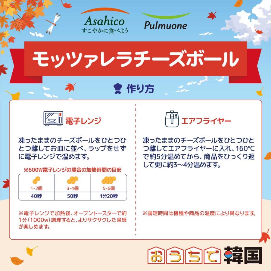 冷凍 プルムウォン モッツァレラチーズボール 248g (8個入) : 韓国広場