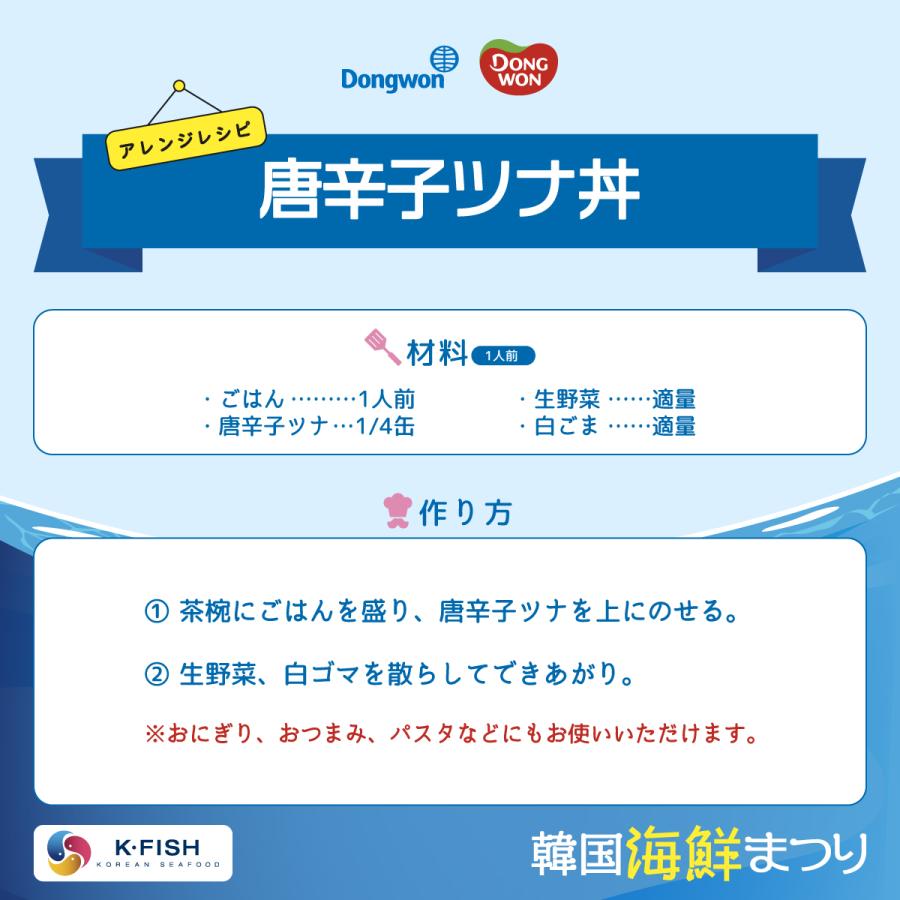 東遠 唐辛子ツナ缶 90g |  | 04