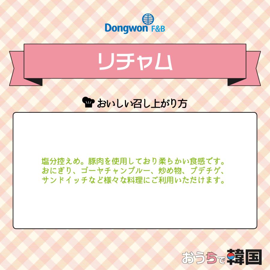 東遠 リチャム 340g |  | 04