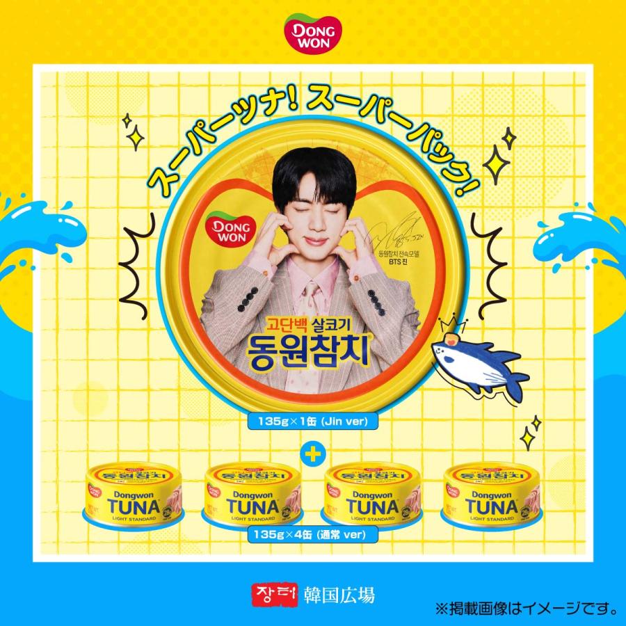 (訳あり)即日発送★レア★BTS ジン ツナ缶スペシャルパッケージ限定セット 訳あり)即日発送☆レア☆BTS ジン ツナ缶スペシャルパッケージ