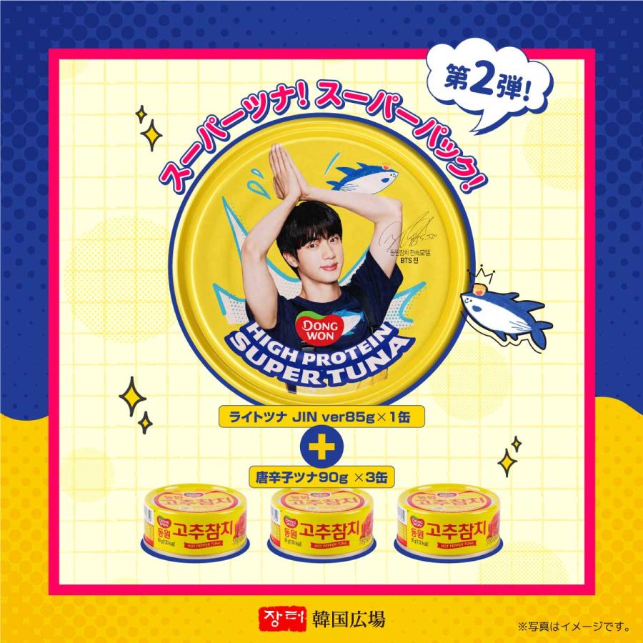 東遠 唐辛子ツナ缶 BTS Jin バージョン (東遠 ツナ JIN ライトツナ85g1