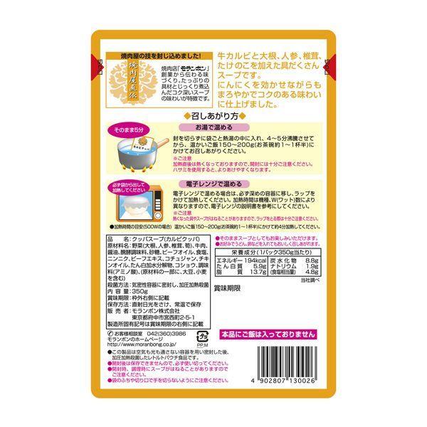 モランボン カルビクッパ 350g / 韓国料理 韓国食品 韓国レトルト｜hiroba｜03